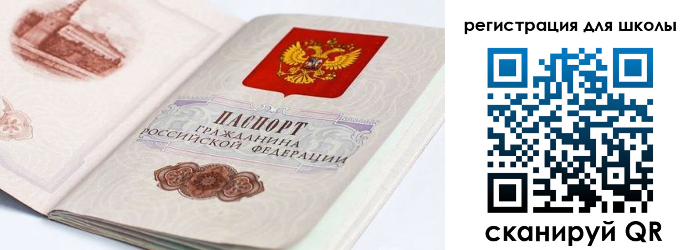 регистрация для школы в Белорецке