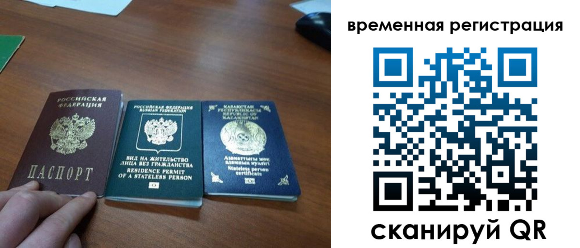 временная прописка в Белорецке