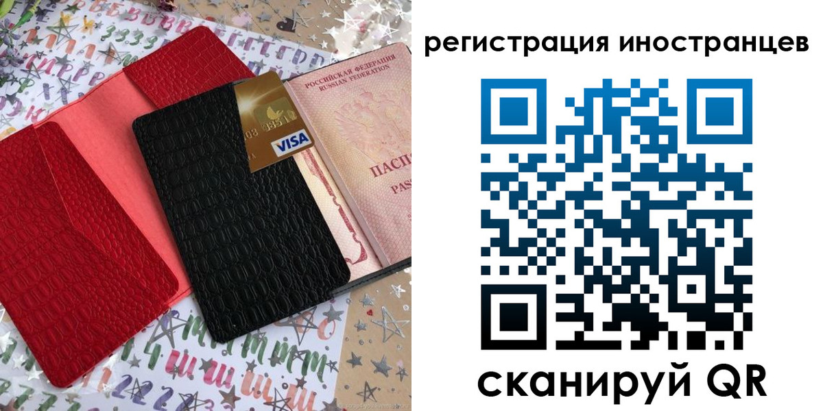 прописка для работы в Белорецке